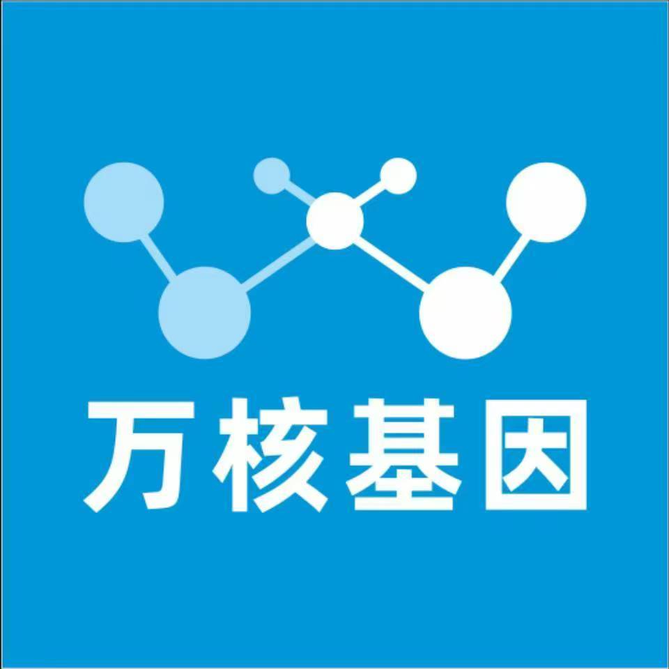 白山临江万核医学基因检测咨询服务点